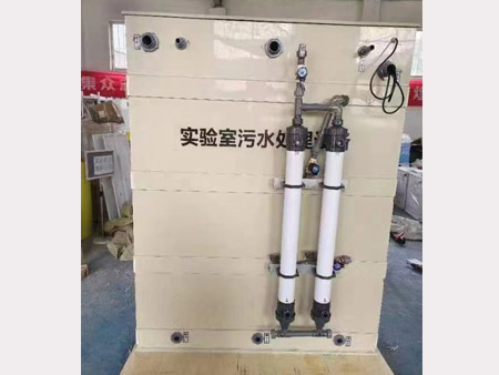 實驗室污水處理設備
