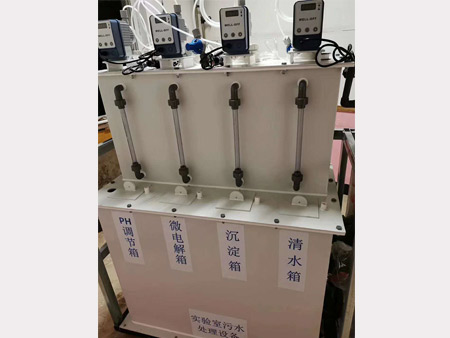 實驗室污水處理設備