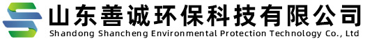 山東善誠(chéng)環(huán)?？萍加邢薰? border=